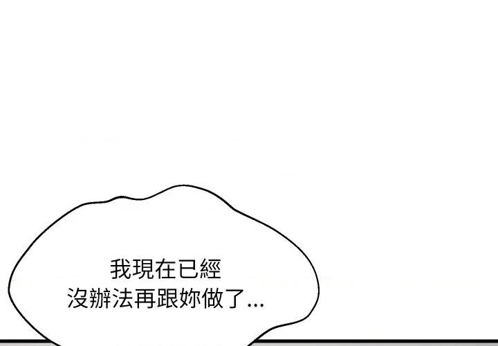 難纏姐妹偏要和我同居 家教住我家-家教住我家 第93話 第4页