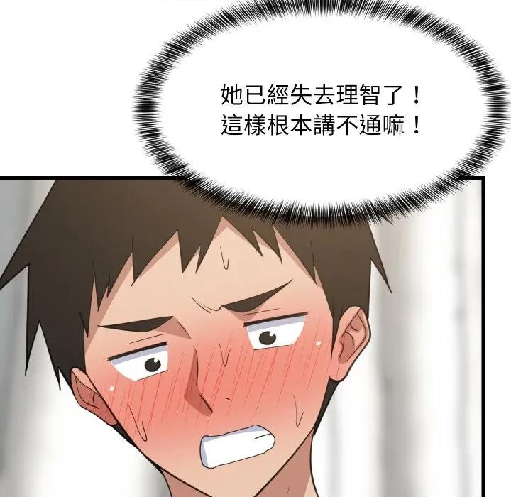 難纏姐妹偏要和我同居 家教住我家-家教住我家 第93話 第24页