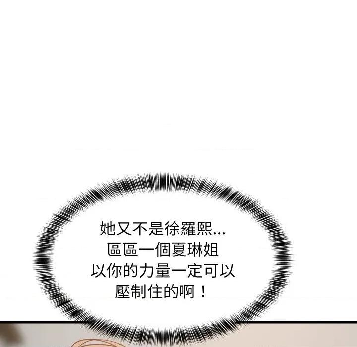 難纏姐妹偏要和我同居 家教住我家-家教住我家 第93話 第27页