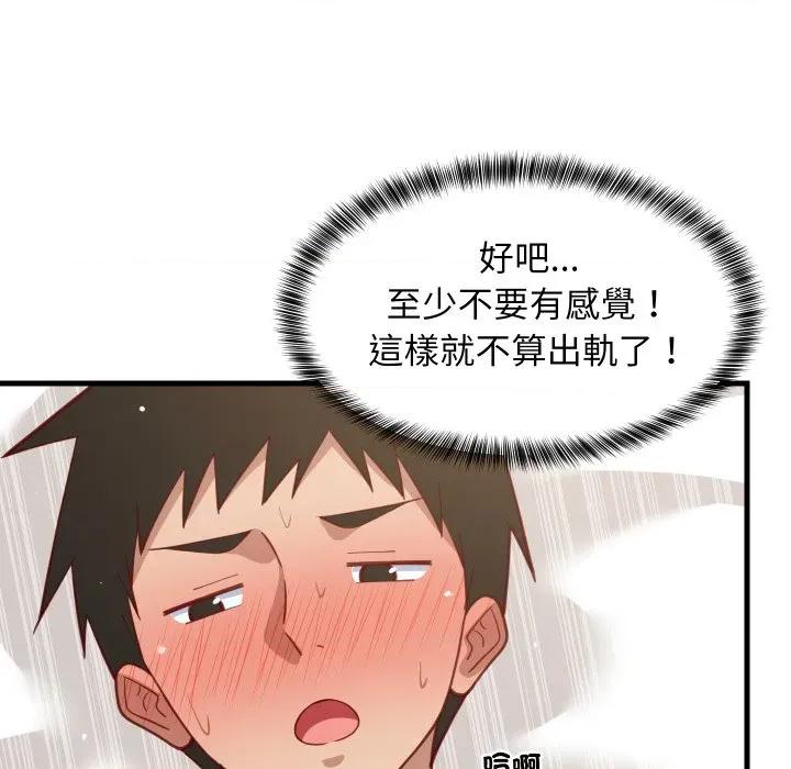 難纏姐妹偏要和我同居 家教住我家-家教住我家 第93話 第68页