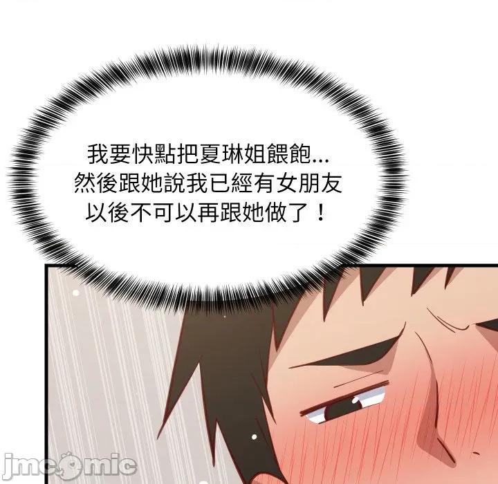 難纏姐妹偏要和我同居 家教住我家-家教住我家 第93話 第70页