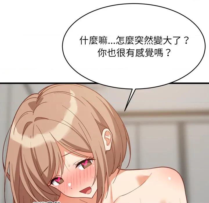 難纏姐妹偏要和我同居 家教住我家-家教住我家 第93話 第77页