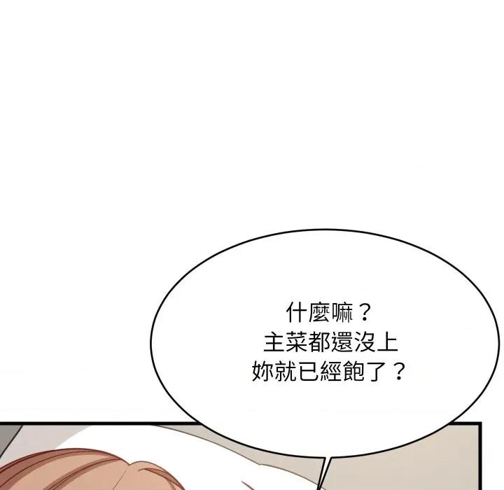 難纏姐妹偏要和我同居 家教住我家-家教住我家 第93話 第101页