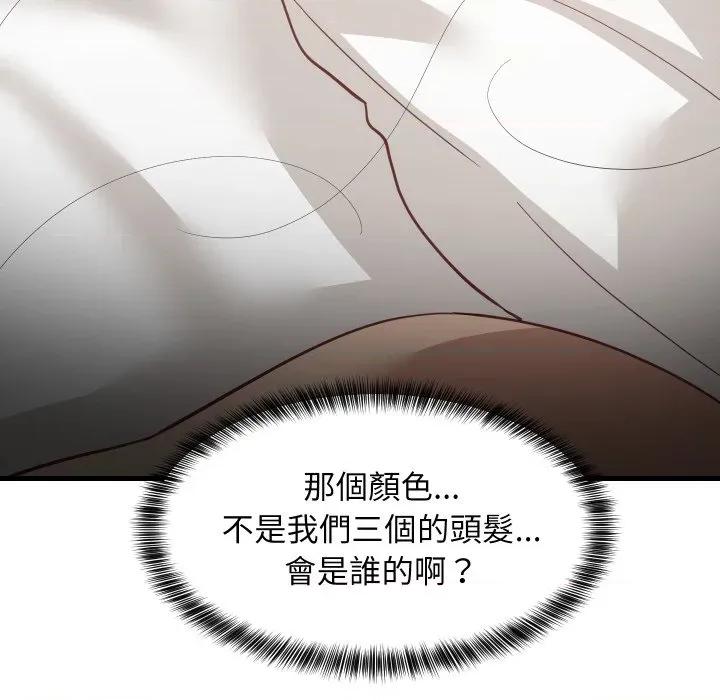 難纏姐妹偏要和我同居 家教住我家-家教住我家 第93話 第127页