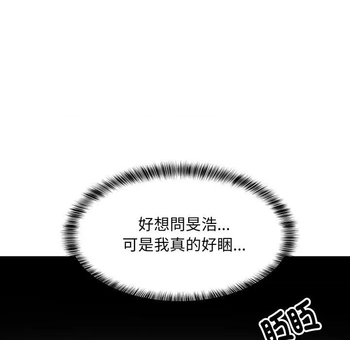難纏姐妹偏要和我同居 家教住我家-家教住我家 第93話 第128页