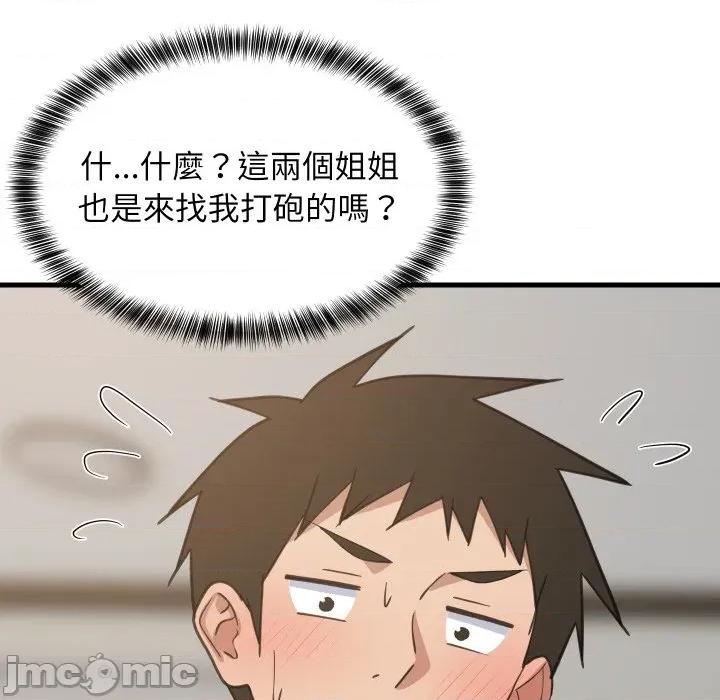 難纏姐妹偏要和我同居 家教住我家-家教住我家 第94話 第5页