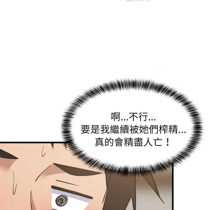 難纏姐妹偏要和我同居 家教住我家-家教住我家 第94話 第7页