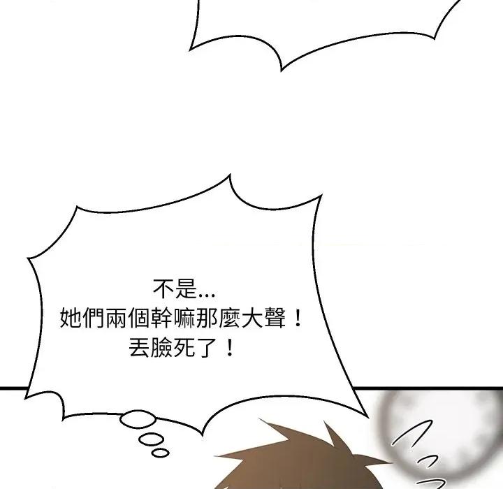 難纏姐妹偏要和我同居 家教住我家-家教住我家 第94話 第13页