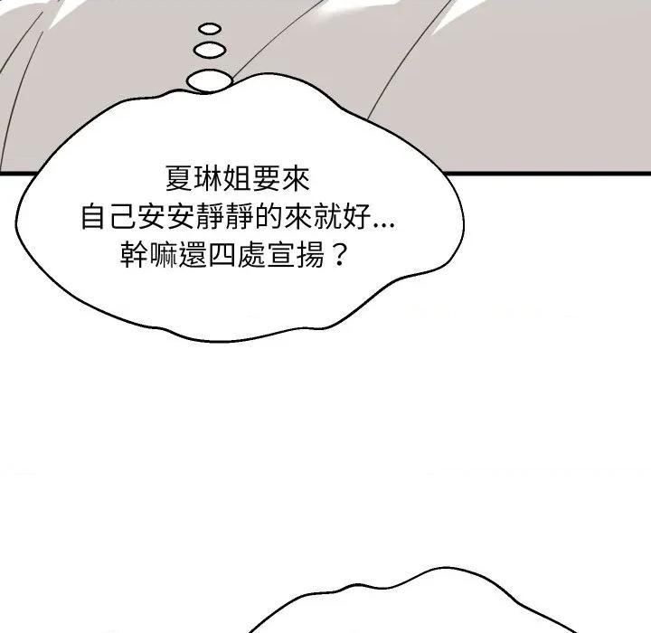 難纏姐妹偏要和我同居 家教住我家-家教住我家 第94話 第17页