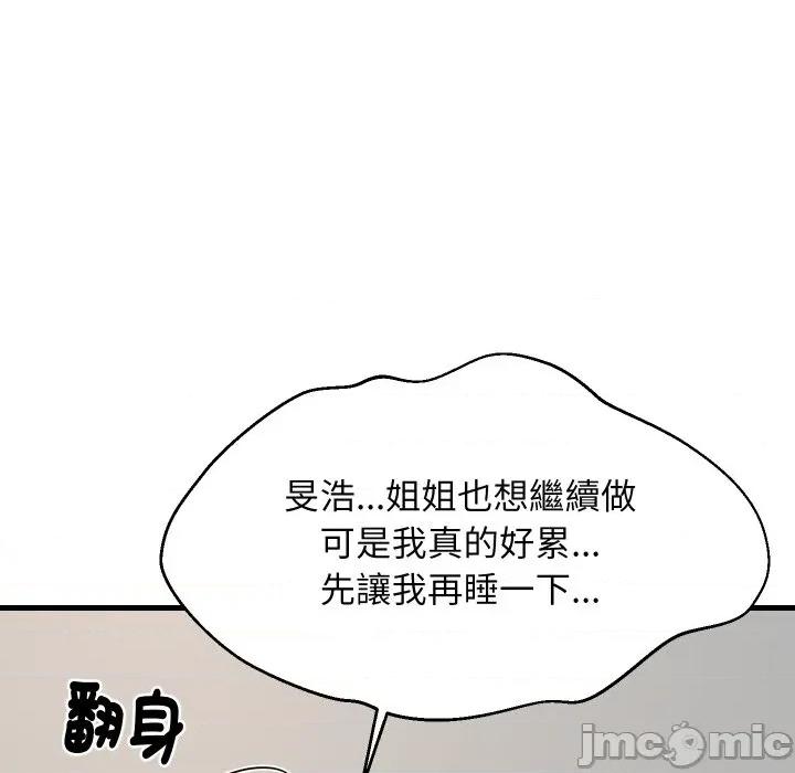 難纏姐妹偏要和我同居 家教住我家-家教住我家 第94話 第20页
