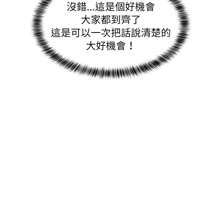 難纏姐妹偏要和我同居 家教住我家-家教住我家 第94話 第29页