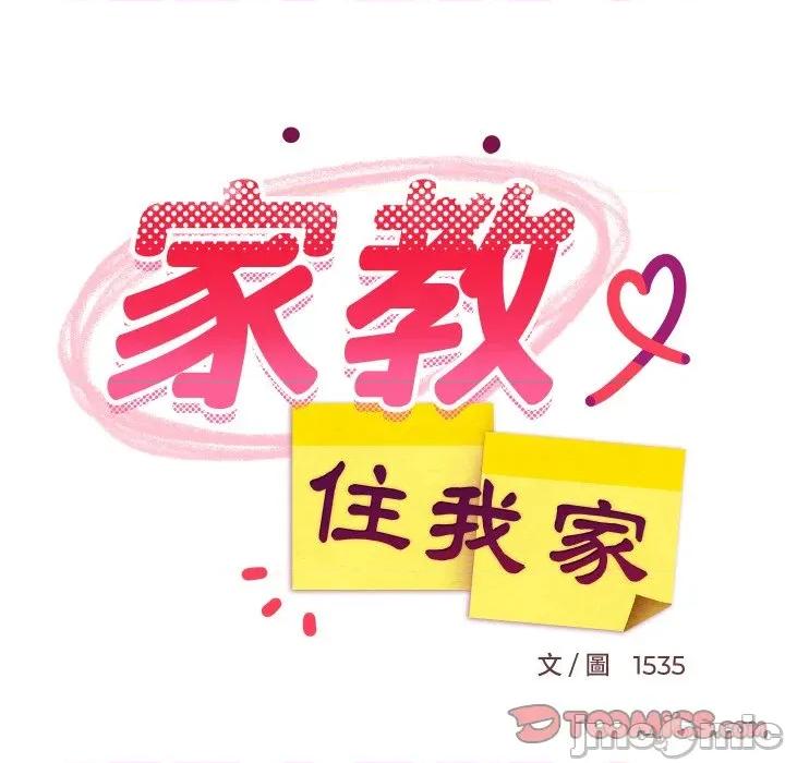 難纏姐妹偏要和我同居 家教住我家-家教住我家 第94話 第30页