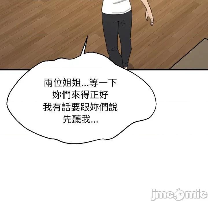 難纏姐妹偏要和我同居 家教住我家-家教住我家 第94話 第40页