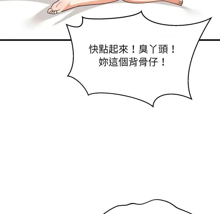 難纏姐妹偏要和我同居 家教住我家-家教住我家 第94話 第53页