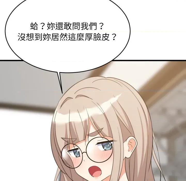 難纏姐妹偏要和我同居 家教住我家-家教住我家 第94話 第58页