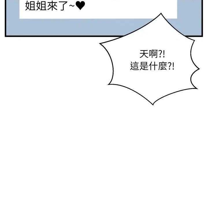 難纏姐妹偏要和我同居 家教住我家-家教住我家 第94話 第69页