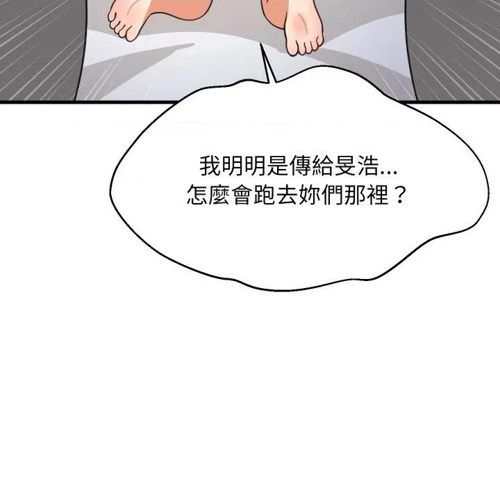 難纏姐妹偏要和我同居 家教住我家-家教住我家 第94話 第71页