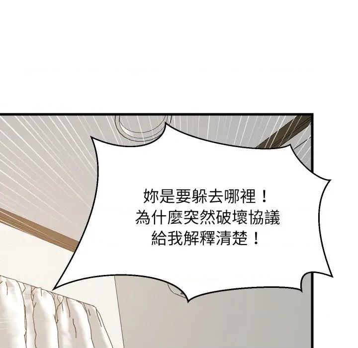 難纏姐妹偏要和我同居 家教住我家-家教住我家 第94話 第72页
