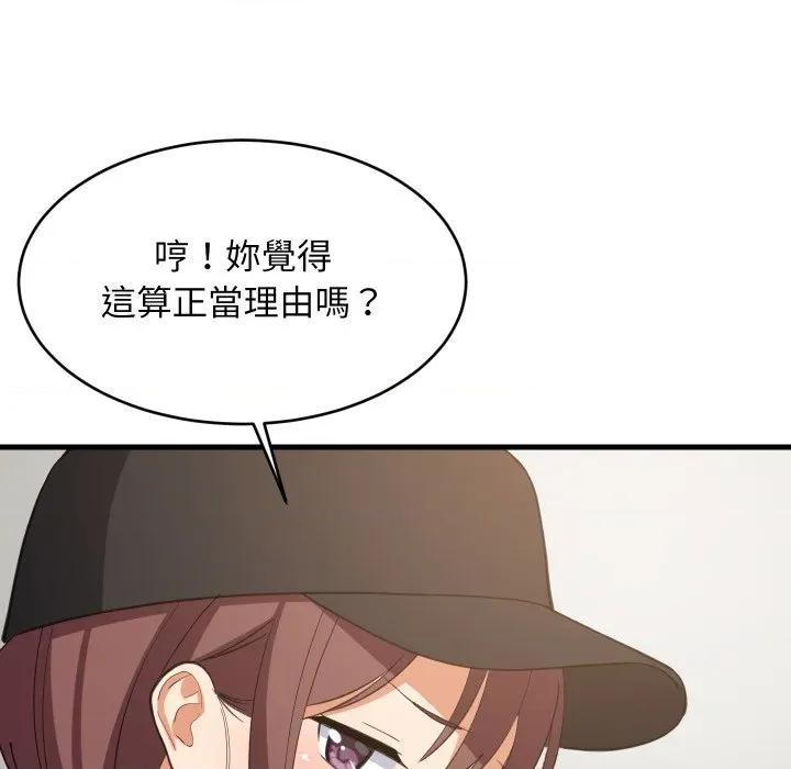 難纏姐妹偏要和我同居 家教住我家-家教住我家 第94話 第76页