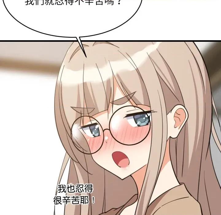 難纏姐妹偏要和我同居 家教住我家-家教住我家 第94話 第78页