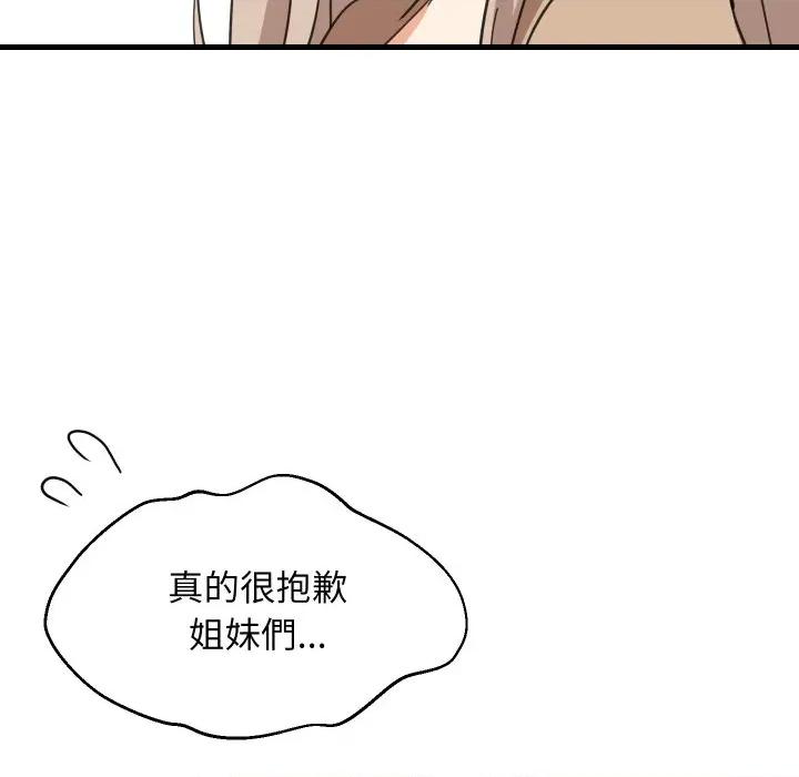 難纏姐妹偏要和我同居 家教住我家-家教住我家 第94話 第79页