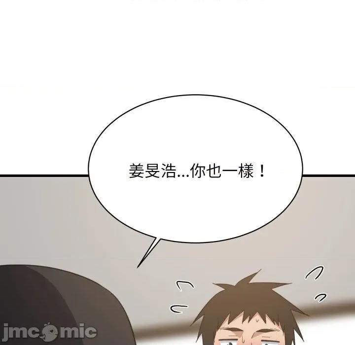 難纏姐妹偏要和我同居 家教住我家-家教住我家 第94話 第80页