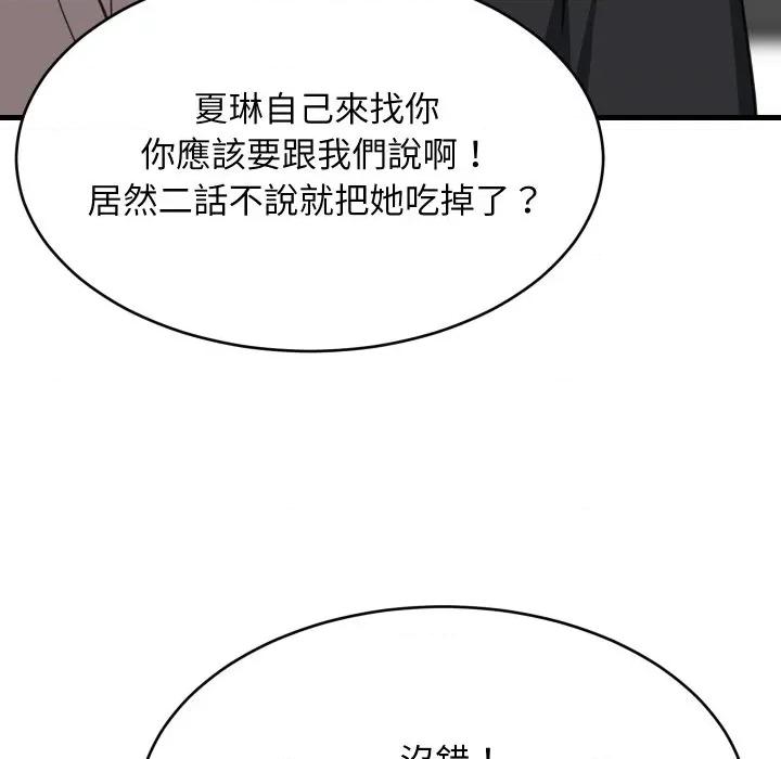 難纏姐妹偏要和我同居 家教住我家-家教住我家 第94話 第82页