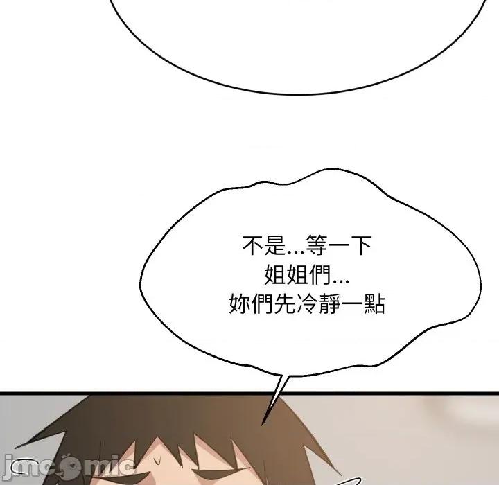 難纏姐妹偏要和我同居 家教住我家-家教住我家 第94話 第85页