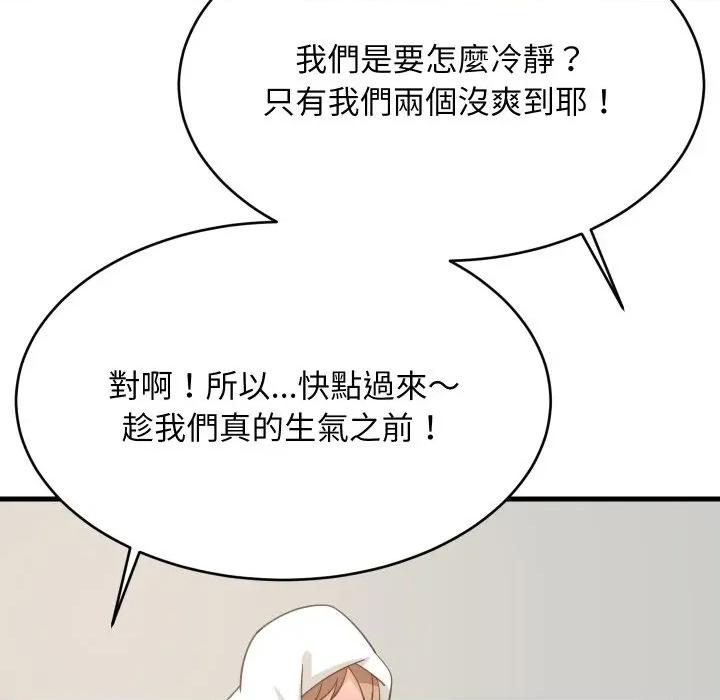 難纏姐妹偏要和我同居 家教住我家-家教住我家 第94話 第87页