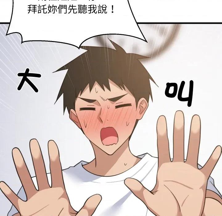難纏姐妹偏要和我同居 家教住我家-家教住我家 第94話 第96页