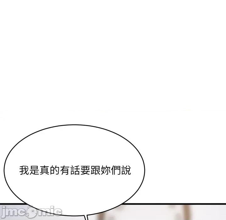 難纏姐妹偏要和我同居 家教住我家-家教住我家 第94話 第100页
