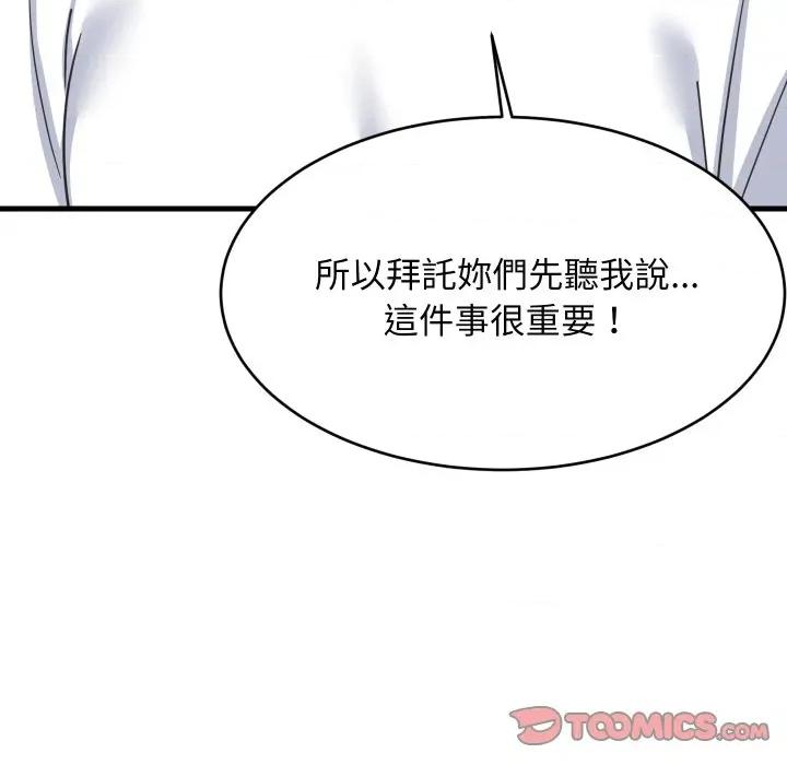 難纏姐妹偏要和我同居 家教住我家-家教住我家 第94話 第102页