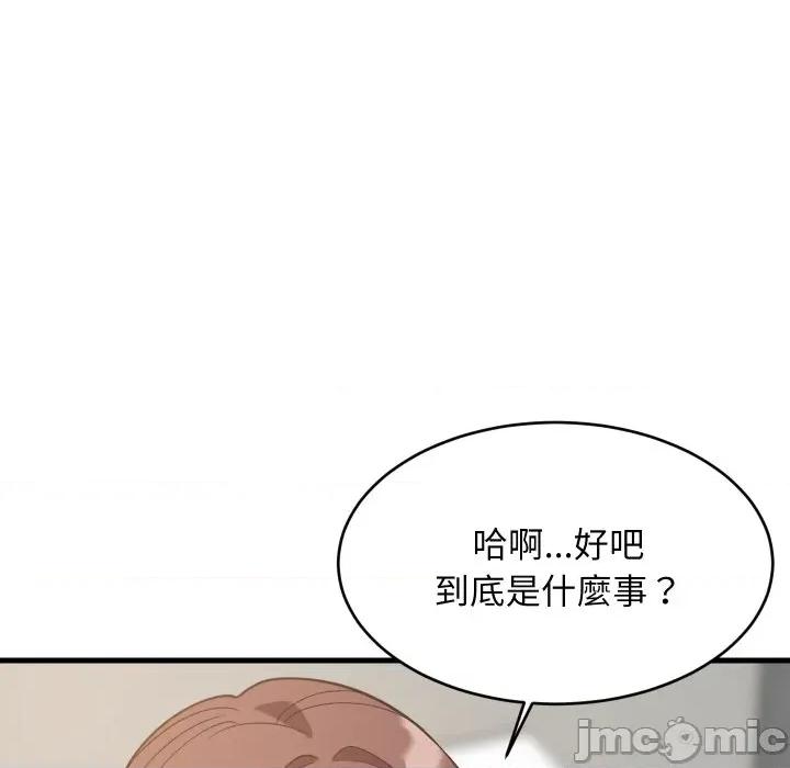 難纏姐妹偏要和我同居 家教住我家-家教住我家 第94話 第105页