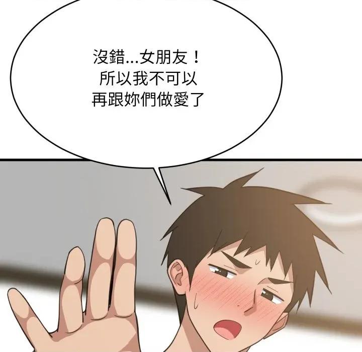 難纏姐妹偏要和我同居 家教住我家-家教住我家 第94話 第116页