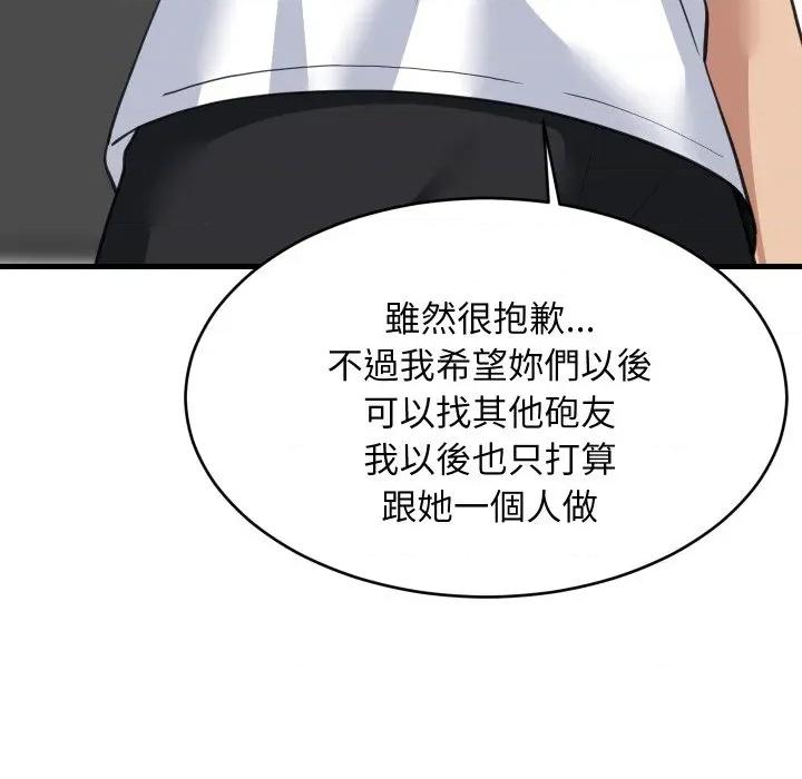 難纏姐妹偏要和我同居 家教住我家-家教住我家 第94話 第118页