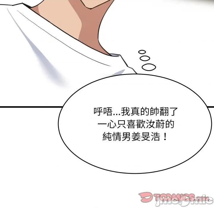 難纏姐妹偏要和我同居 家教住我家-家教住我家 第94話 第120页