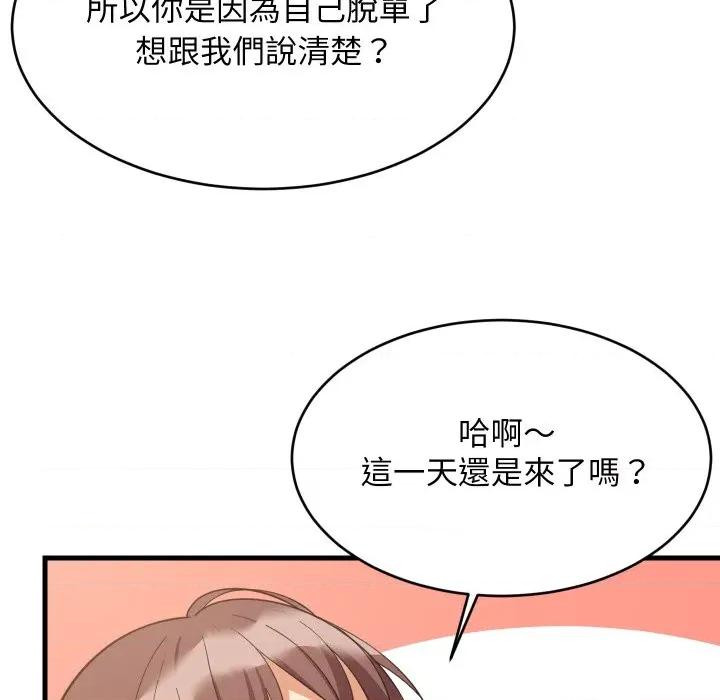 難纏姐妹偏要和我同居 家教住我家-家教住我家 第94話 第123页
