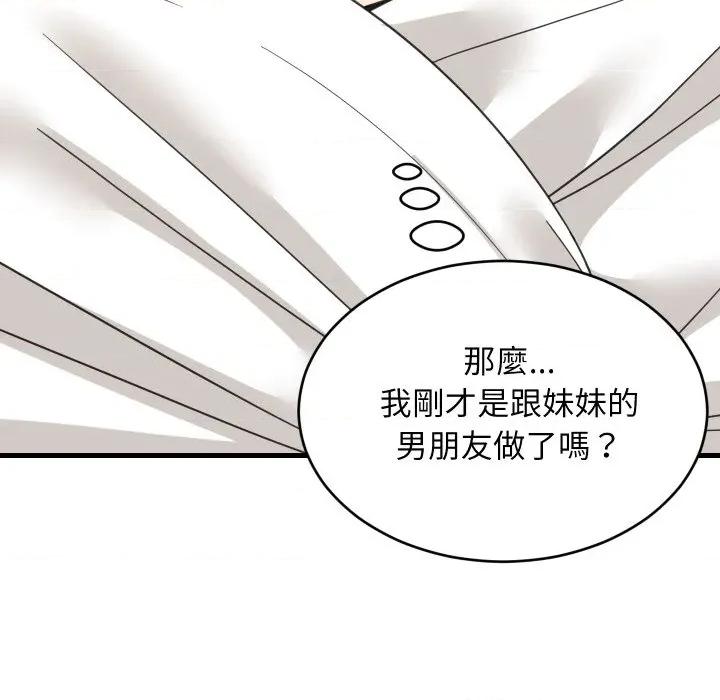 難纏姐妹偏要和我同居 家教住我家-家教住我家 第94話 第127页