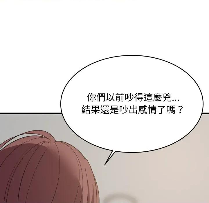 難纏姐妹偏要和我同居 家教住我家-家教住我家 第94話 第128页