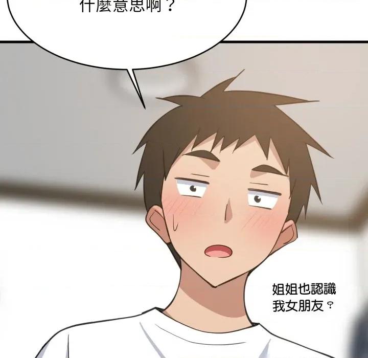 難纏姐妹偏要和我同居 家教住我家-家教住我家 第94話 第131页