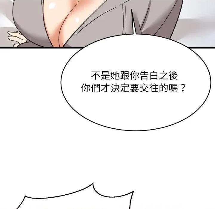 難纏姐妹偏要和我同居 家教住我家-家教住我家 第94話 第134页