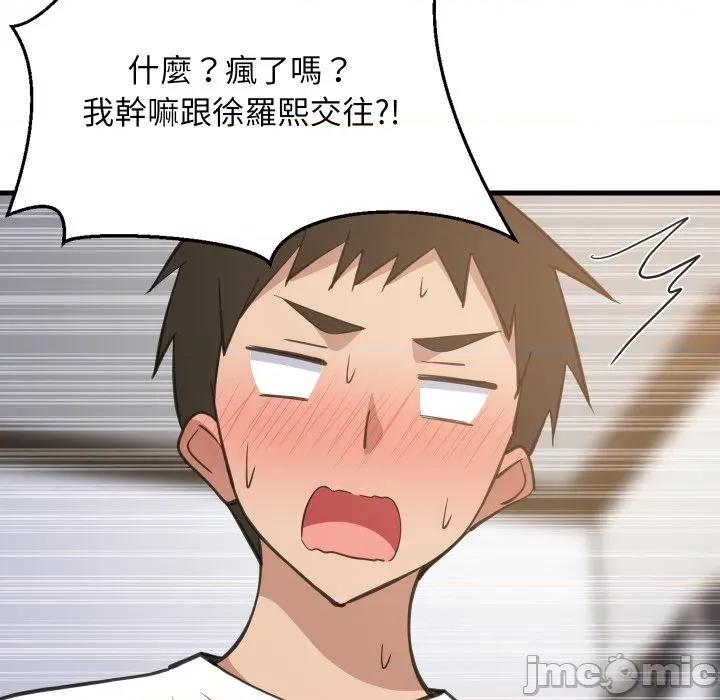 難纏姐妹偏要和我同居 家教住我家-家教住我家 第94話 第135页