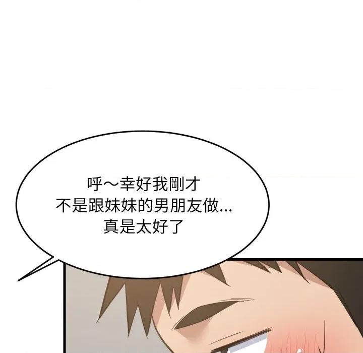 難纏姐妹偏要和我同居 家教住我家-家教住我家 第94話 第143页
