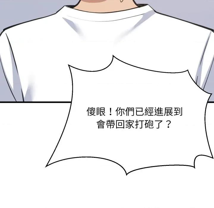 難纏姐妹偏要和我同居 家教住我家-家教住我家 第94話 第154页