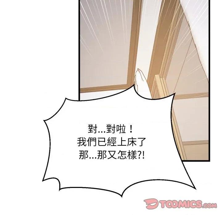 難纏姐妹偏要和我同居 家教住我家-家教住我家 第94話 第156页
