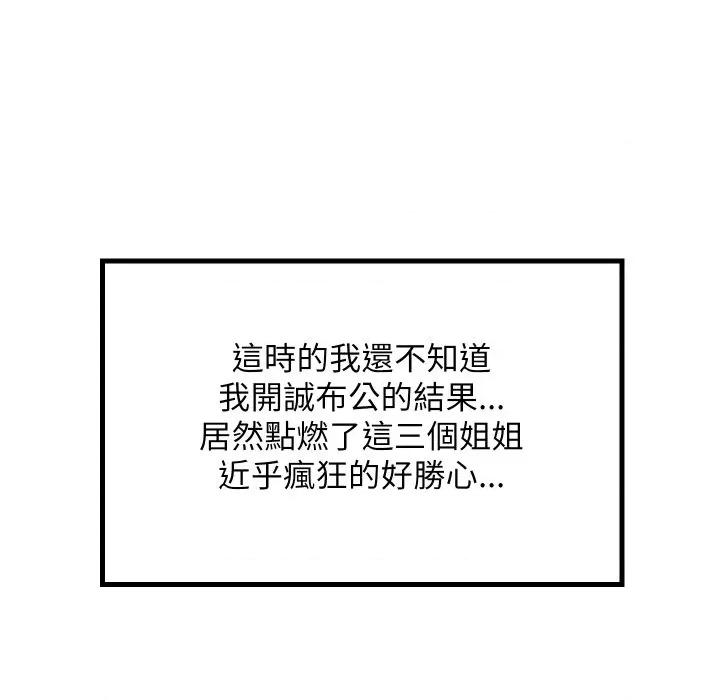 難纏姐妹偏要和我同居 家教住我家-家教住我家 第94話 第157页