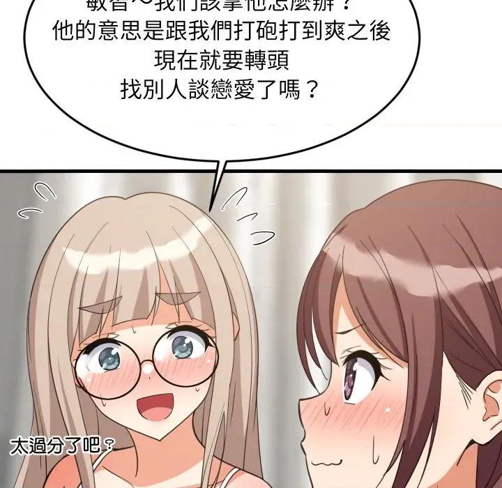 難纏姐妹偏要和我同居 家教住我家-家教住我家 第95話 第11页