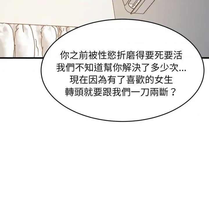 難纏姐妹偏要和我同居 家教住我家-家教住我家 第95話 第16页