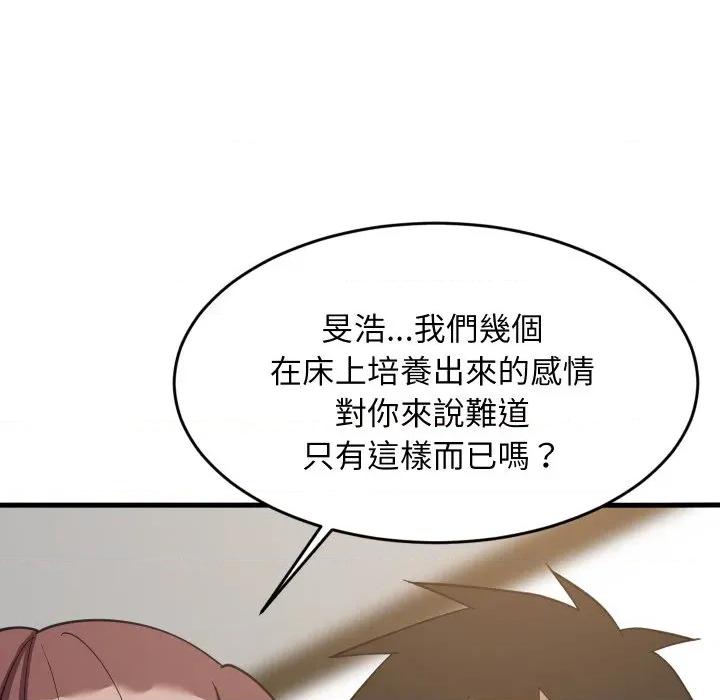 難纏姐妹偏要和我同居 家教住我家-家教住我家 第95話 第22页