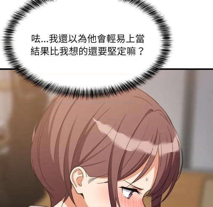 難纏姐妹偏要和我同居 家教住我家-家教住我家 第95話 第44页